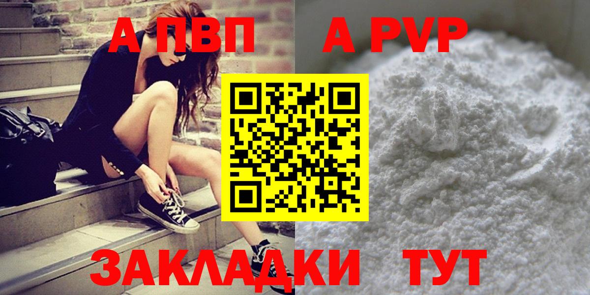 A PVP кристаллы  Вход с VPN  Alfa_PVP  Дагестанские Огни  A-PVP СК КРИС 