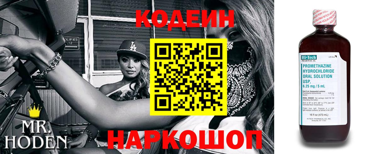 Codein напиток Lean (лин)  Вход с VPN  Codein Purple Drank  Дагестанские Огни 