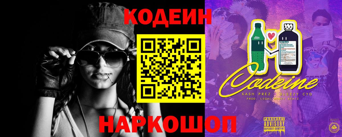 Кодеин Purple Drank Дагестанские Огни